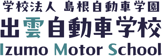 学校法人　島根自動車学園　出雲自動車学校