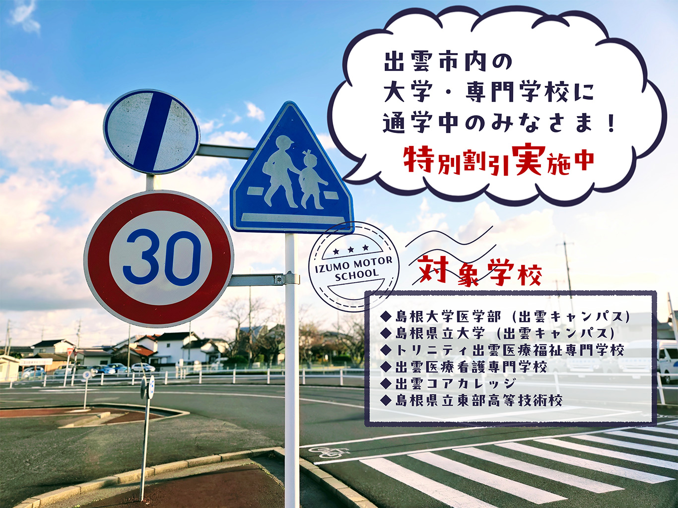 出雲市内の大学生・専門学生の普通免許取得プランページへ移動